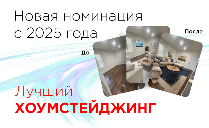 Хоумстейджинг