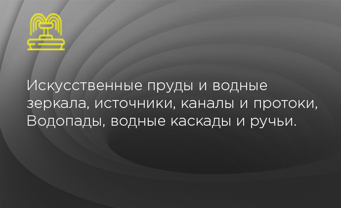 Водные объекты