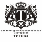 Архитектурно-художественная мастерская Титова